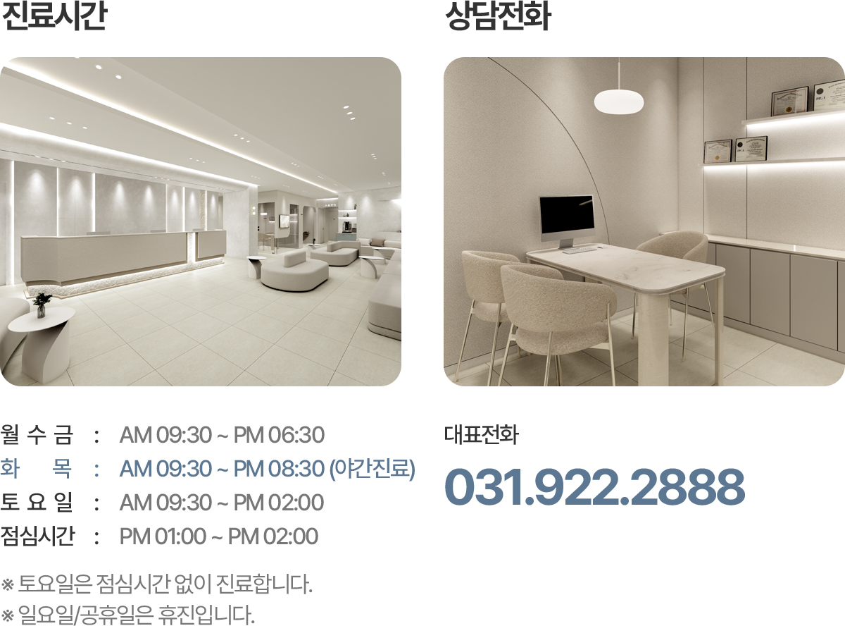 연세아크로치과 진료시간 및 상담전화 031.922.2888
