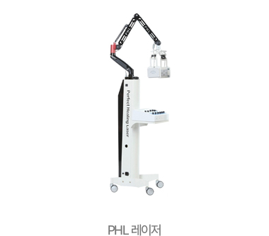 PHL 레이저