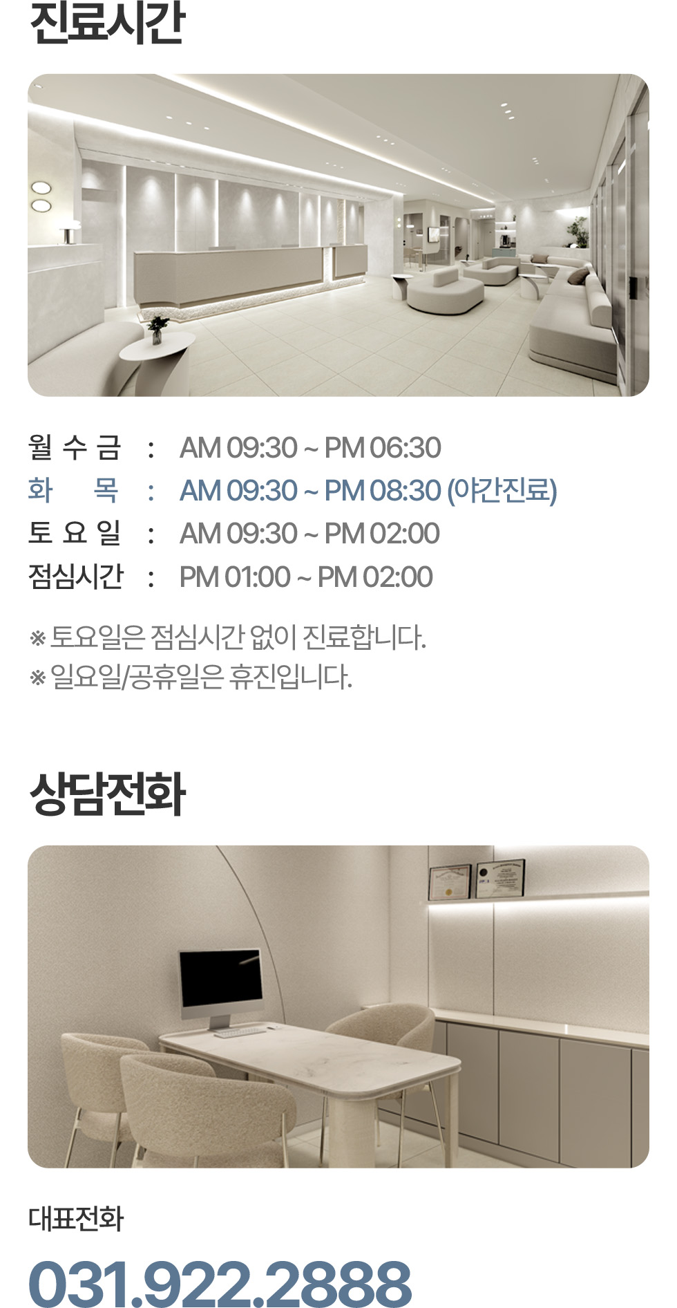 연세아크로치과 진료시간 및 상담전화 031.922.2888