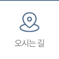 찾아오시는길