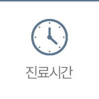진료시간